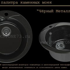 Мойка кухонная MS-1 (D470) в Новоуральске - novouralsk.mebel24.online | фото 10