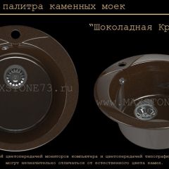 Мойка кухонная MS-1 (D470) в Новоуральске - novouralsk.mebel24.online | фото 11