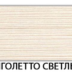 Стол-бабочка Бриз пластик Риголетто светлый в Новоуральске - novouralsk.mebel24.online | фото 17