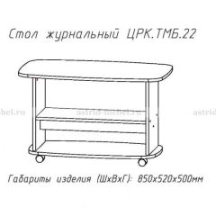 Стол журнальный №22 в Новоуральске - novouralsk.mebel24.online | фото 3