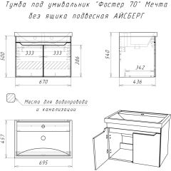 Тумба под умывальник "Фостер 70" Мечта без ящика подвесная АЙСБЕРГ (DM2324T) в Новоуральске - novouralsk.mebel24.online | фото 9