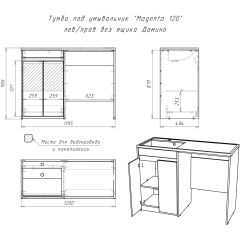 Тумба под умывальник "Magenta 120" лев/прав без ящика Домино (DD4213T) в Новоуральске - novouralsk.mebel24.online | фото 6