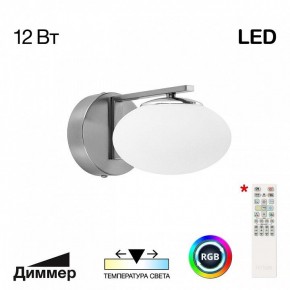 Бра Citilux Atman Smart CL226B311 в Новоуральске - novouralsk.mebel24.online | фото 2