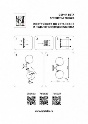 Бра Lightstar Beta 785623 в Новоуральске - novouralsk.mebel24.online | фото 4