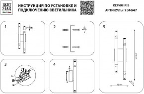 Бра Lightstar Iris 734647 в Новоуральске - novouralsk.mebel24.online | фото 3