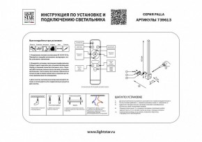Бра Lightstar Palla 739613 в Новоуральске - novouralsk.mebel24.online | фото 2