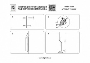 Бра Lightstar Palla 739638 в Новоуральске - novouralsk.mebel24.online | фото 4