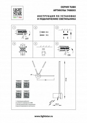 Бра Lightstar Tubo 748843 в Новоуральске - novouralsk.mebel24.online | фото 2