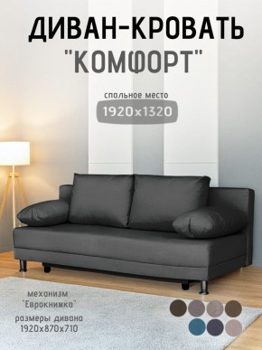 Диван-кровать Комфорт без подлокотников (4 подушки) BALTIC Grafit в Новоуральске - novouralsk.mebel24.online | фото