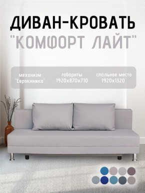 Диван-кровать Комфорт ЛАЙТ без подлокотников (2 подушки) BALTIC COFFE-LATTE в Новоуральске - novouralsk.mebel24.online | фото 18