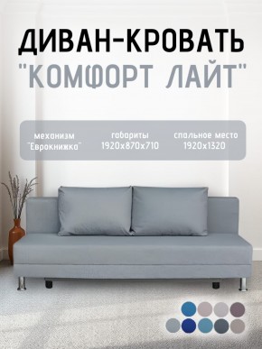 Диван-кровать Комфорт ЛАЙТ без подлокотников (2 подушки) BALTIC COFFE-LATTE в Новоуральске - novouralsk.mebel24.online | фото 19