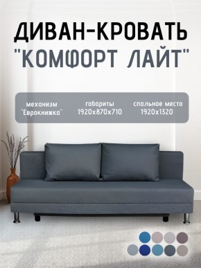 Диван-кровать Комфорт ЛАЙТ без подлокотников (2 подушки) BALTIC COFFE-LATTE в Новоуральске - novouralsk.mebel24.online | фото 20