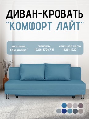 Диван-кровать Комфорт ЛАЙТ без подлокотников (2 подушки) BALTIC COFFE-LATTE в Новоуральске - novouralsk.mebel24.online | фото 21