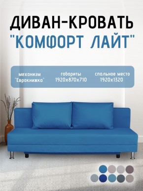 Диван-кровать Комфорт ЛАЙТ без подлокотников (2 подушки) BALTIC COFFE-LATTE в Новоуральске - novouralsk.mebel24.online | фото 23