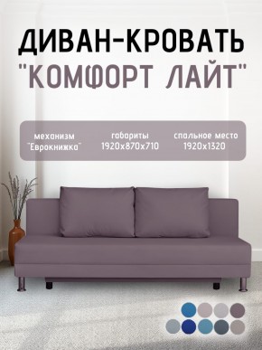 Диван-кровать Комфорт ЛАЙТ без подлокотников (2 подушки) BALTIC COFFE-LATTE в Новоуральске - novouralsk.mebel24.online | фото 24