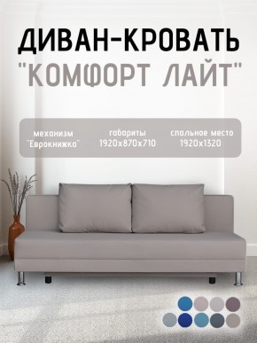 Диван-кровать Комфорт ЛАЙТ без подлокотников (2 подушки) BALTIC COFFE-LATTE в Новоуральске - novouralsk.mebel24.online | фото 25