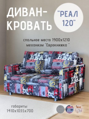 Диван Реал 120 (Принт "MUSIC") в Новоуральске - novouralsk.mebel24.online | фото