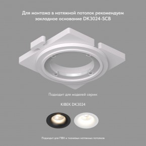 DK3024-WH Встраиваемый светильник, IP 20, 10 Вт, GU5.3, LED, белый, пластик в Новоуральске - novouralsk.mebel24.online | фото 7