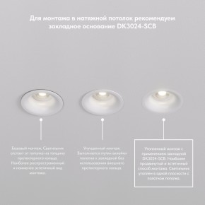 DK3024-WH Встраиваемый светильник, IP 20, 10 Вт, GU5.3, LED, белый, пластик в Новоуральске - novouralsk.mebel24.online | фото 8