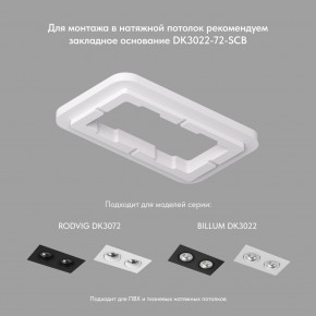 DK3072-WH Встраиваемый светильник, IP 20, 10 Вт, GU5.3, LED, белый/белый, пластик в Новоуральске - novouralsk.mebel24.online | фото 2