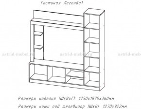 ЛЕГЕНДА Гостиная (ЦРК.ЛГД.01) в Новоуральске - novouralsk.mebel24.online | фото 2