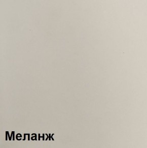 КАЛИПСО Гостиная (Меланж) в Новоуральске - novouralsk.mebel24.online | фото 4