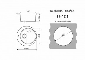 Каменная мойка ULSTONE U-101 (495) в Новоуральске - novouralsk.mebel24.online | фото 2