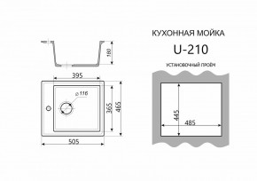 Каменная мойка ULSTONE U-210 (505х465) в Новоуральске - novouralsk.mebel24.online | фото 3