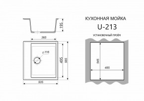 Каменная мойка ULSTONE U-213 (565х505) в Новоуральске - novouralsk.mebel24.online | фото 2