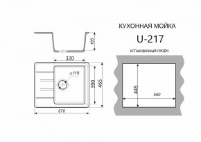 Каменная мойка ULSTONE U-217 (570х465) в Новоуральске - novouralsk.mebel24.online | фото 2