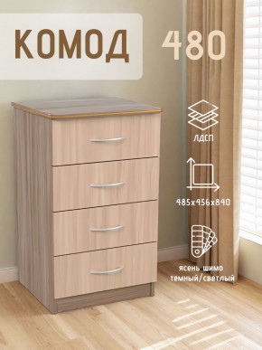 Комод 480 с 4-ящиками (Ясень шимо темный/светлый) в Новоуральске - novouralsk.mebel24.online | фото 2