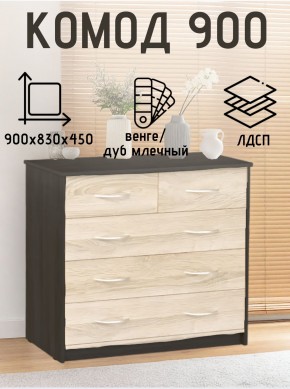 Комод 900 (Венге/Млечный дуб) Эко в Новоуральске - novouralsk.mebel24.online | фото 2