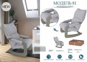 Кресло-качалка Модель 81 в Новоуральске - novouralsk.mebel24.online | фото 2