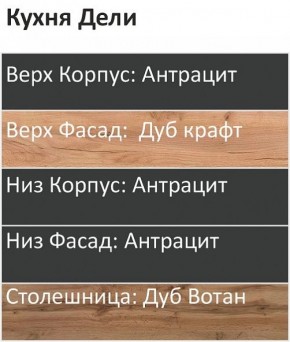 Кухонный гарнитур Дели 2200 (Стол. 38мм) в Новоуральске - novouralsk.mebel24.online | фото 3