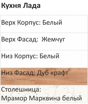 Кухонный гарнитур Лада 1000 (Стол. 38мм) в Новоуральске - novouralsk.mebel24.online | фото 3