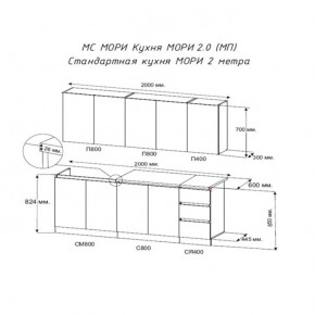 Кухня "МОРИ" 2.0 м (белый/дуб вотан) в Новоуральске - novouralsk.mebel24.online | фото 2