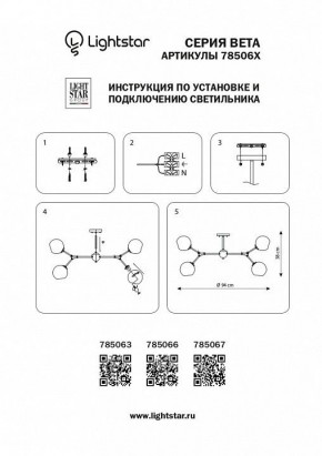 Люстра на штанге Lightstar Beta 785063 в Новоуральске - novouralsk.mebel24.online | фото 4