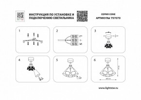 Люстра на штанге Lightstar Cone 757070 в Новоуральске - novouralsk.mebel24.online | фото 1