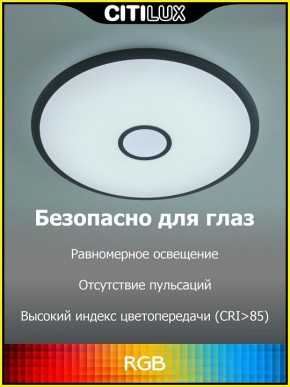 Накладной светильник Citilux Старлайт Смарт CL703A65G в Новоуральске - novouralsk.mebel24.online | фото 5