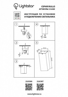 Накладной светильник Lightstar Rullo 216386 в Новоуральске - novouralsk.mebel24.online | фото 2