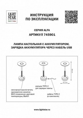 Настольная лампа декоративная Lightstar Alfa 745901 в Новоуральске - novouralsk.mebel24.online | фото 4