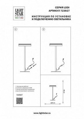 Настольная лампа декоративная Lightstar Lodi 723927 в Новоуральске - novouralsk.mebel24.online | фото 2