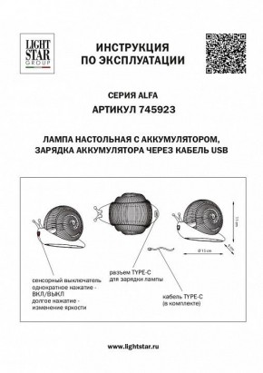 Настольная лампа-ночник Lightstar Alfa 745923 в Новоуральске - novouralsk.mebel24.online | фото 3