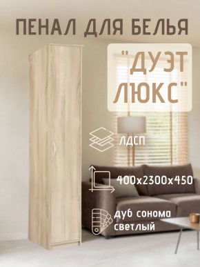 Пенал для белья Дуэт Люкс в Новоуральске - novouralsk.mebel24.online | фото 5