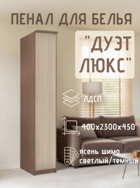 Пенал для белья Дуэт Люкс в Новоуральске - novouralsk.mebel24.online | фото 7