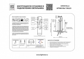 Подвесная люстра Lightstar Palla 739123 в Новоуральске - novouralsk.mebel24.online | фото 3