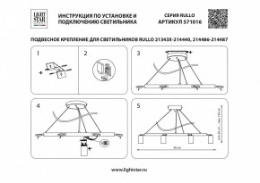 Подвесная люстра Lightstar Rullo LR0163060 в Новоуральске - novouralsk.mebel24.online | фото 4