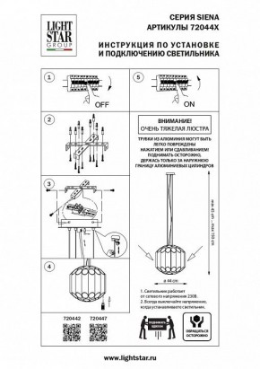 Подвесная люстра Lightstar Siena 720442 в Новоуральске - novouralsk.mebel24.online | фото 3