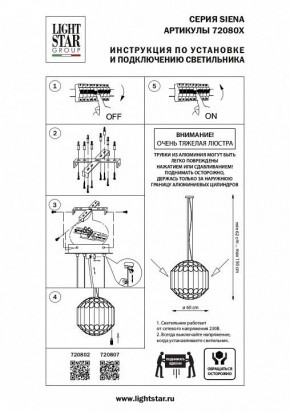 Подвесная люстра Lightstar Siena 720802 в Новоуральске - novouralsk.mebel24.online | фото 3