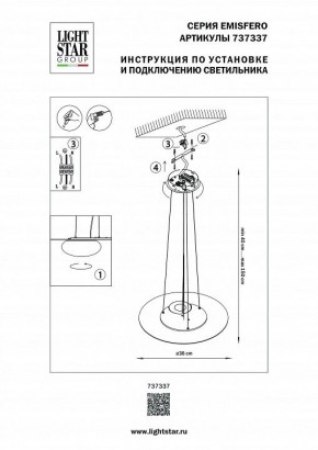 Подвесной светильник Lightstar Emisfero 737337 в Новоуральске - novouralsk.mebel24.online | фото 3